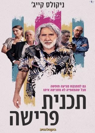 פוסטר