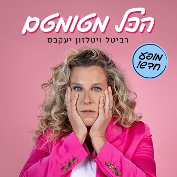 פוסטר