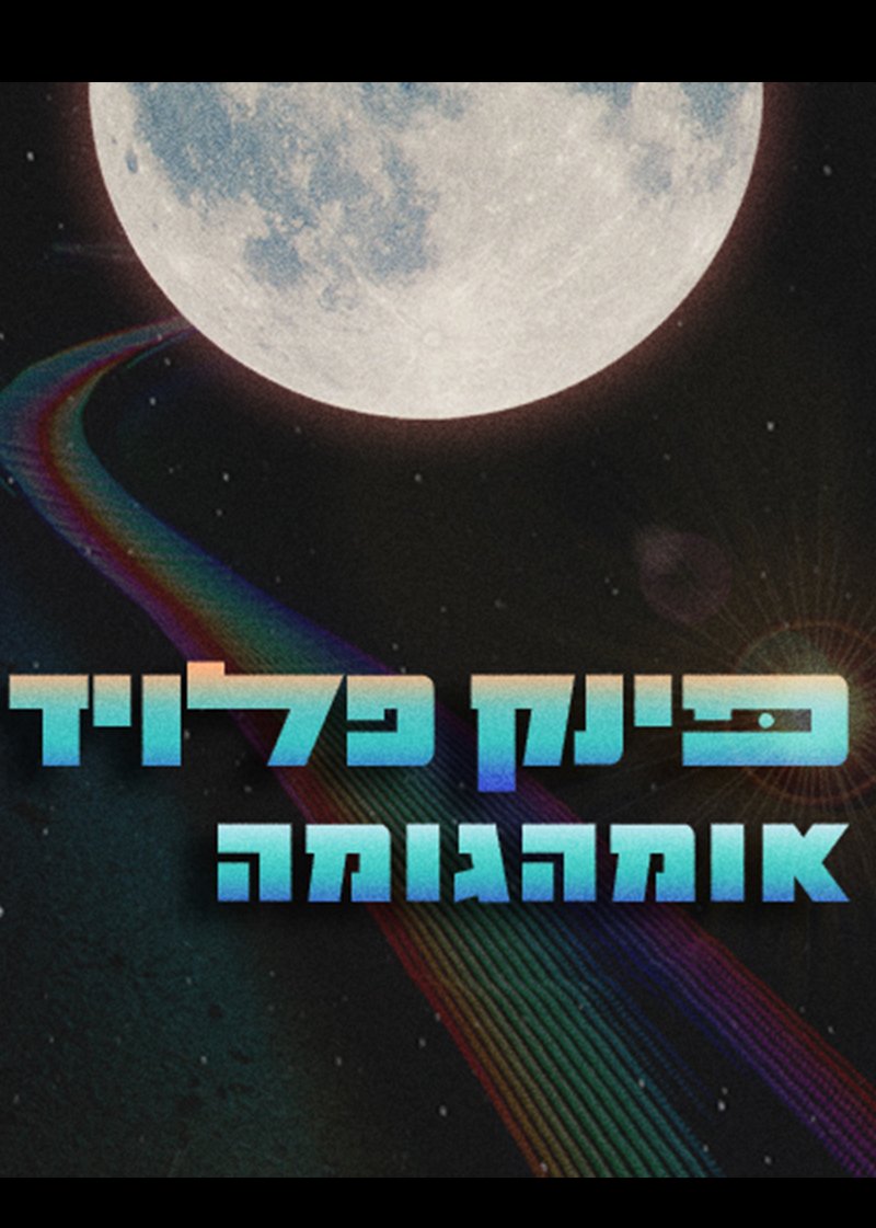 פוסטר