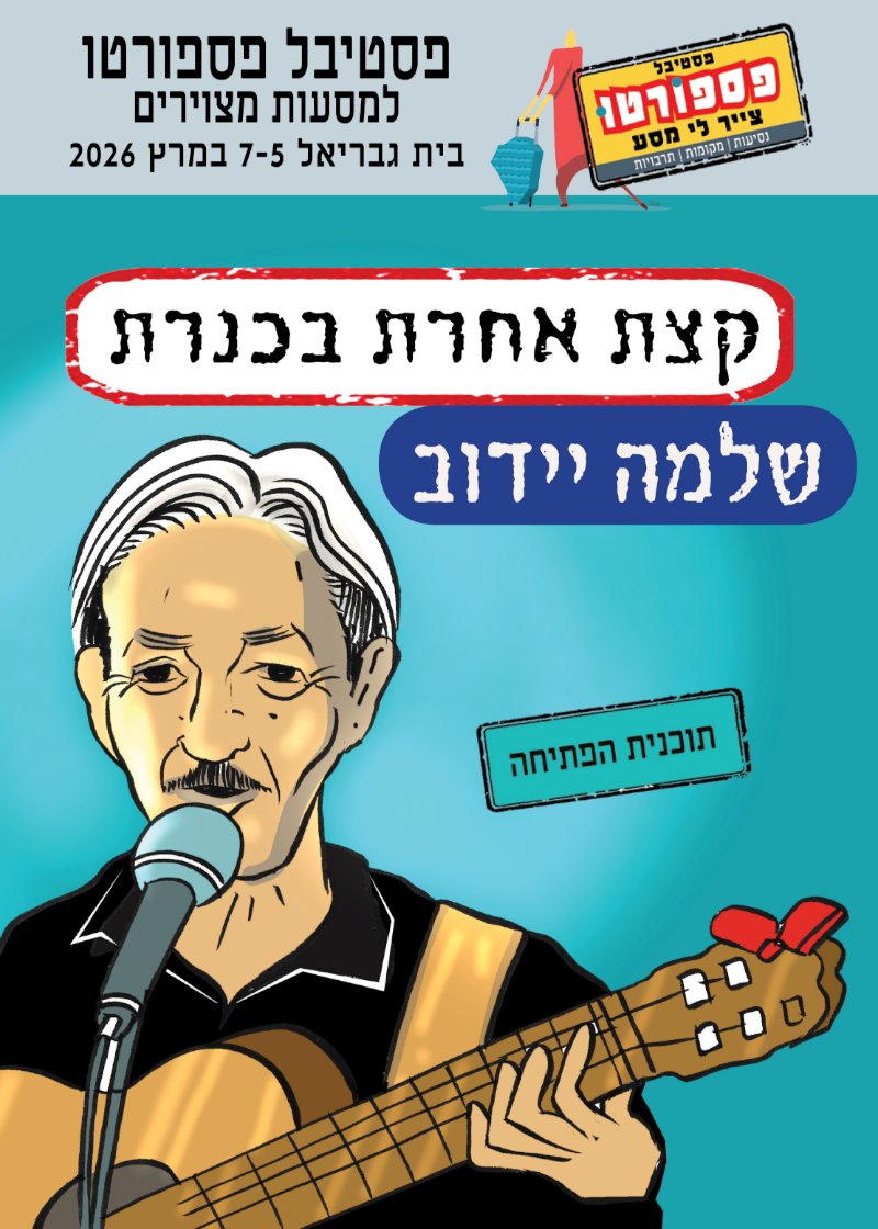 פוסטר
